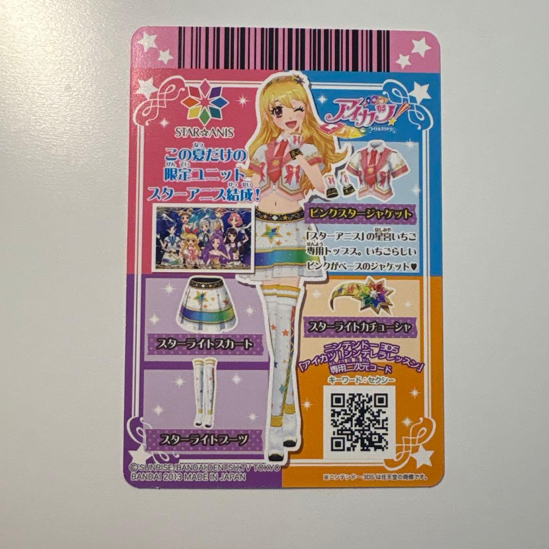ピンクスタージャケット 星宮いちご アイカツカード キャンペーン