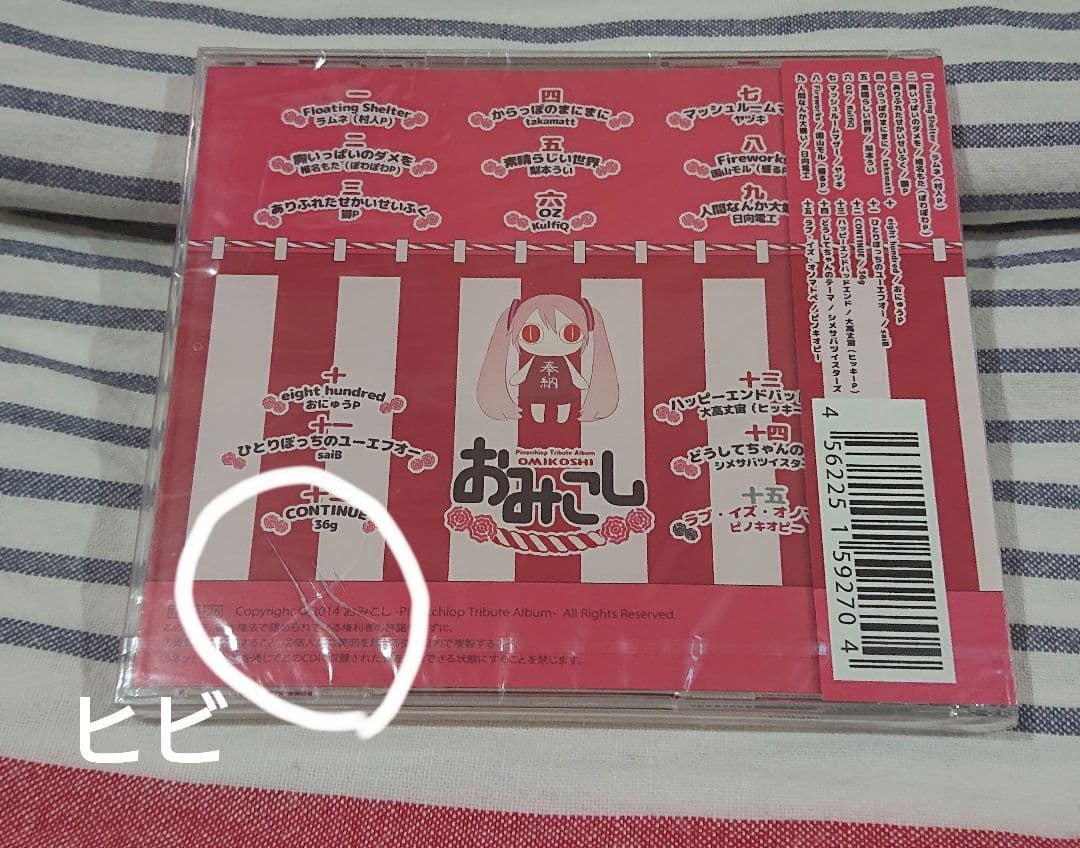 (未開封CD) おみこし -Pinocchiop Tribute Album-