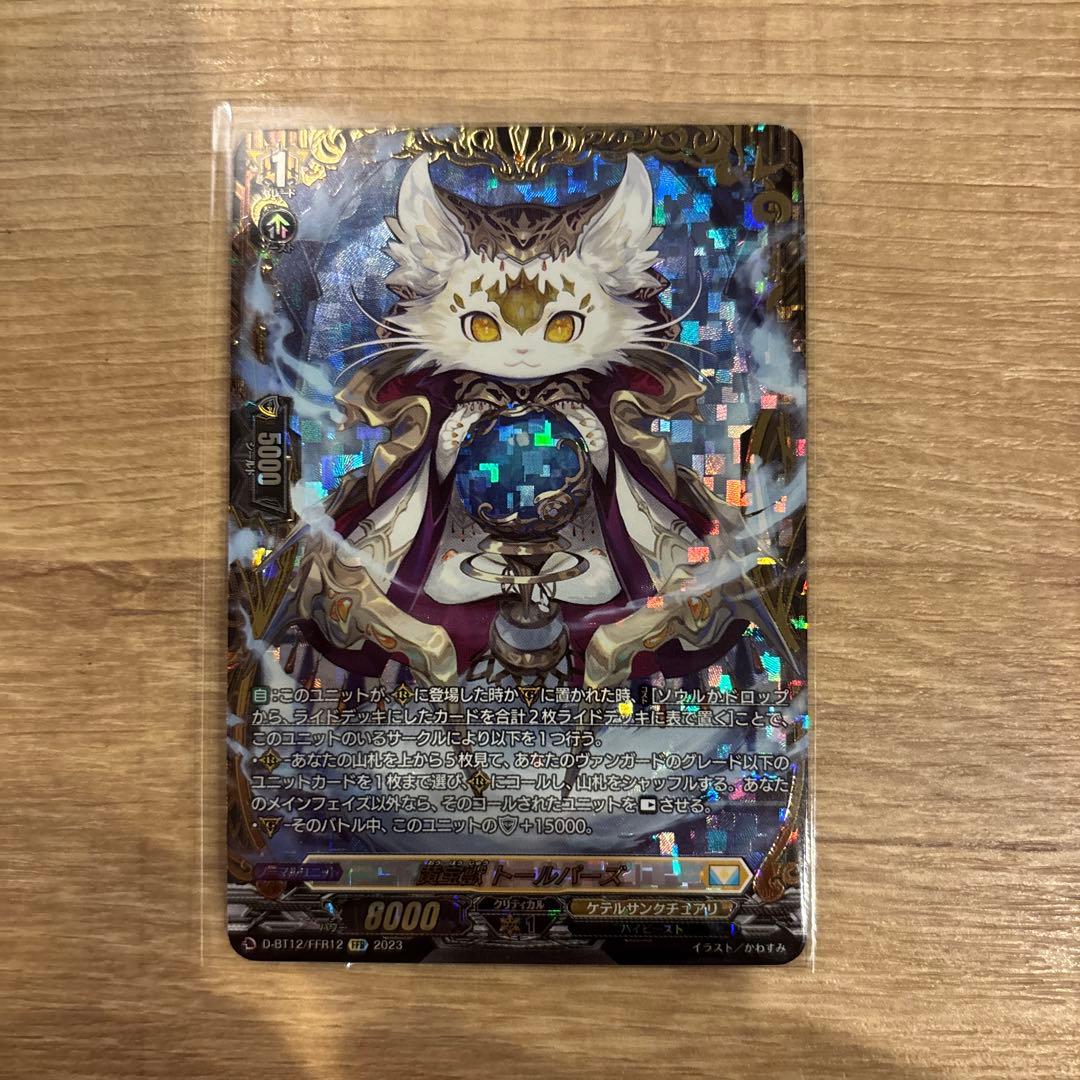 FFR 黄宝獣 トールパーズ ヴァンガード