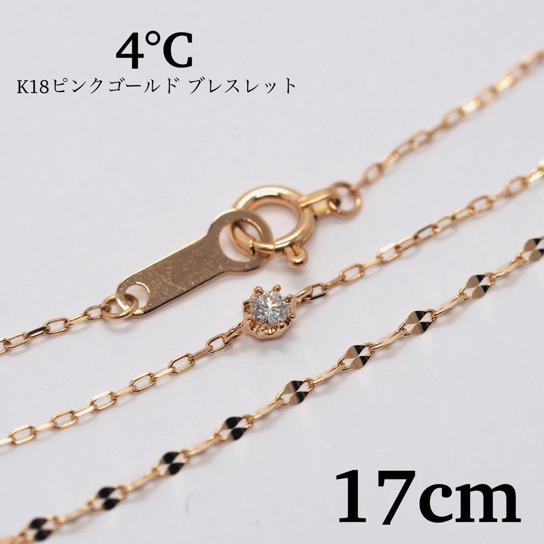 【4℃】K18ピンクゴールド ブレスレット K18ピンクゴールド ブレスレット | 4℃ (Women)/ヨンドシー | 三越