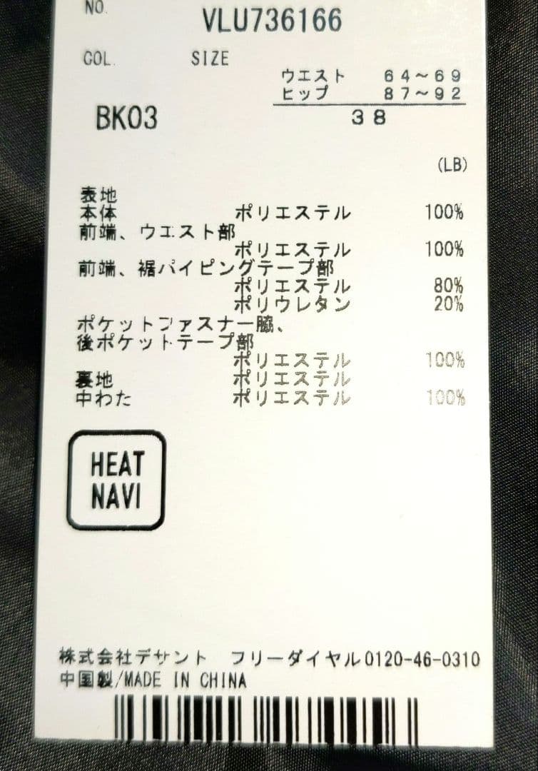 たばくまん様専用 新品 ランバンスポール 中綿スカート38 黒定価38500