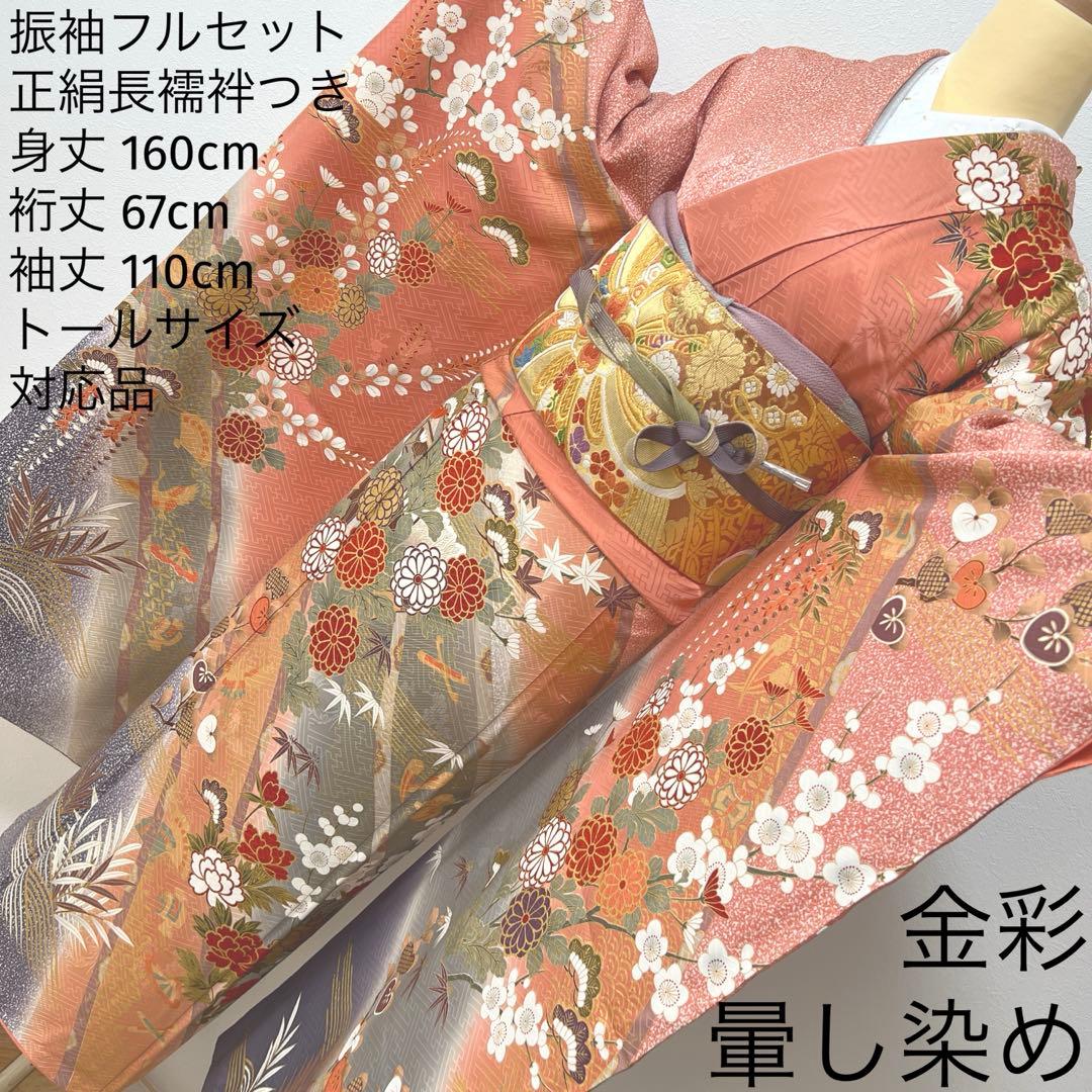 346 振袖フルセット 正絹 サーモンピンク くすみ グレー 金彩 暈し染め 桃 TAKAZENの振袖 /ピンク色/古典/花柄/ 最新作高級古典 サーモンピンク