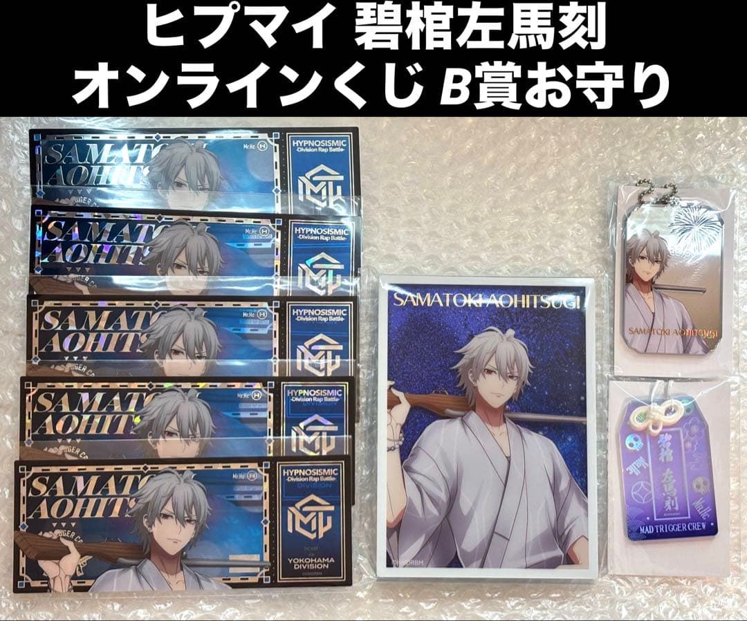 ヒプマイ オンラインくじ 左馬刻 B賞 ヨコハマ 8周年 ラメ入りブロック