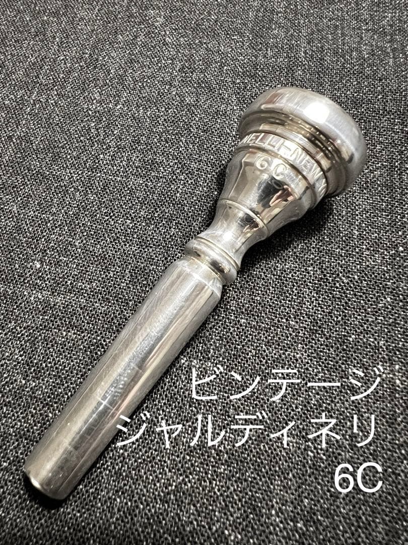 旧刻印ジャルディネリ6C トランペットマウスピース