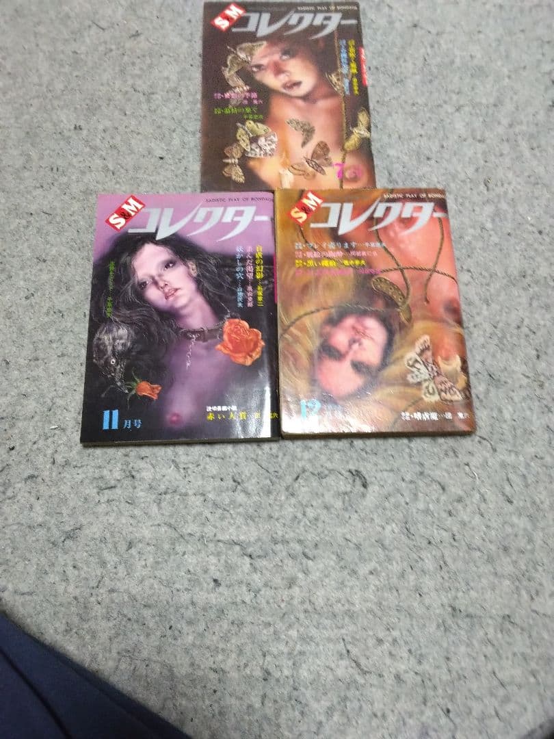 昭和レトロ S&Mコレクター15冊