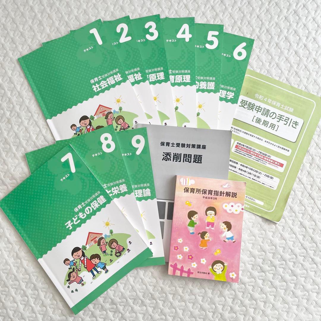 保育士試験 教材 キャリカレ 保育所保育指針解説 平成30年3月 - メルカリ