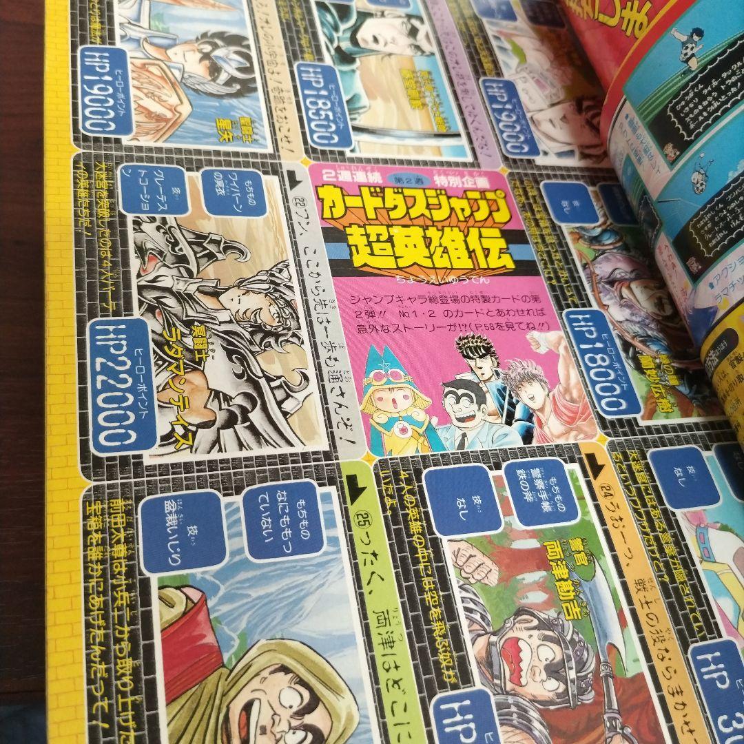週刊少年ジャンプ 1990年3-4号 ドラゴンボール表紙 カードダス - メルカリ