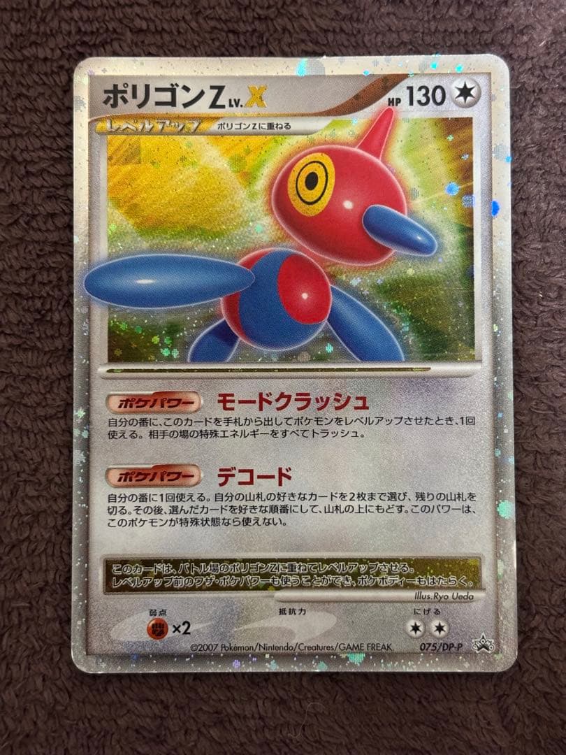 ポリゴンZ Lv.X DPプロモ キラカード ポケモンカード 美品 - メルカリ