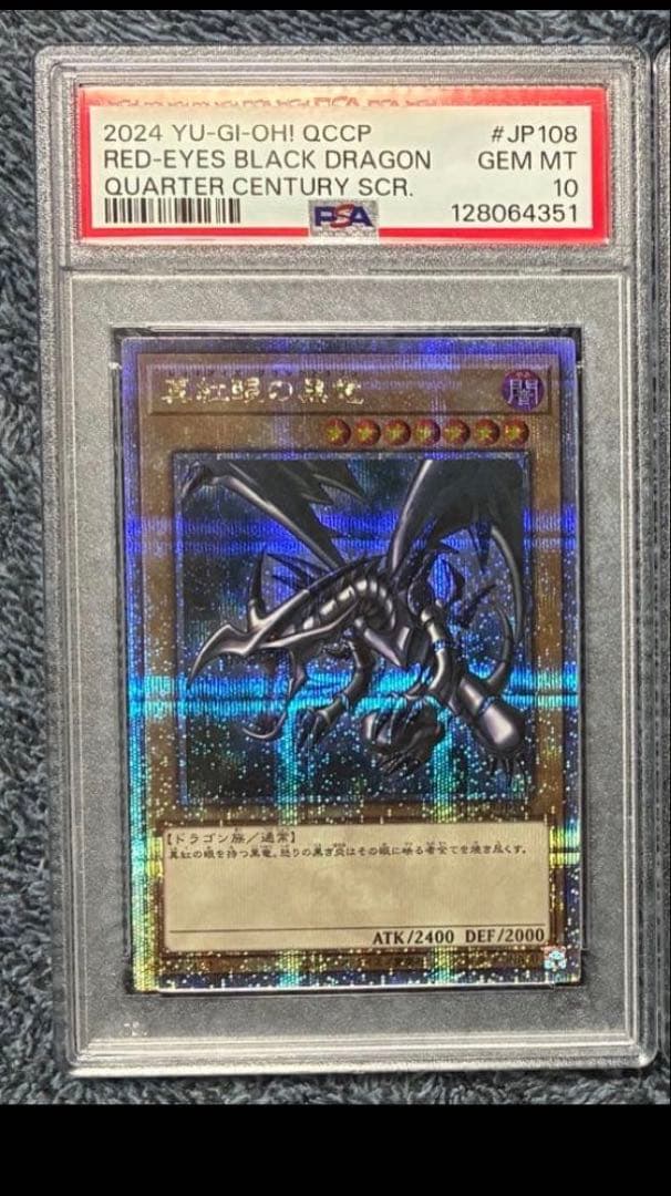 2024 レッドアイズ・ブラックドラゴン GEM MT Amazon.co.jp: 遊戯王カード 真紅眼の黒竜(25th シークレットレア