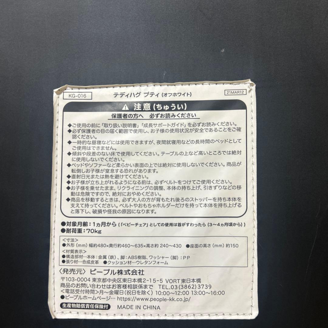 テディハグ プティ 泣かないイス オフホワイト - メルカリ