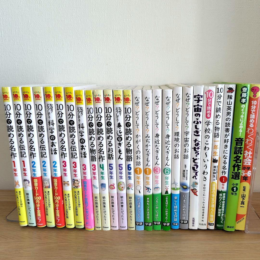 10分で読めるシリーズ　25冊セット　お話　名作　物語　伝記　なぜ？どうして？ 楽しいお話がいっぱい！よみとく10分シリーズのひみつ | 身近なふしぎ