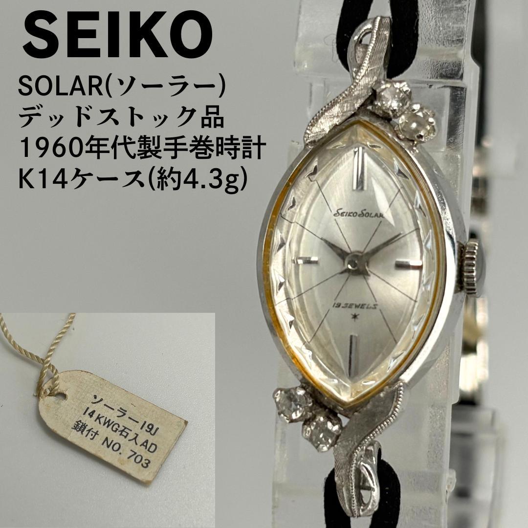 未使用品 SEIKO セイコー ソーラー K14WGケース 約4.3g 手巻時計