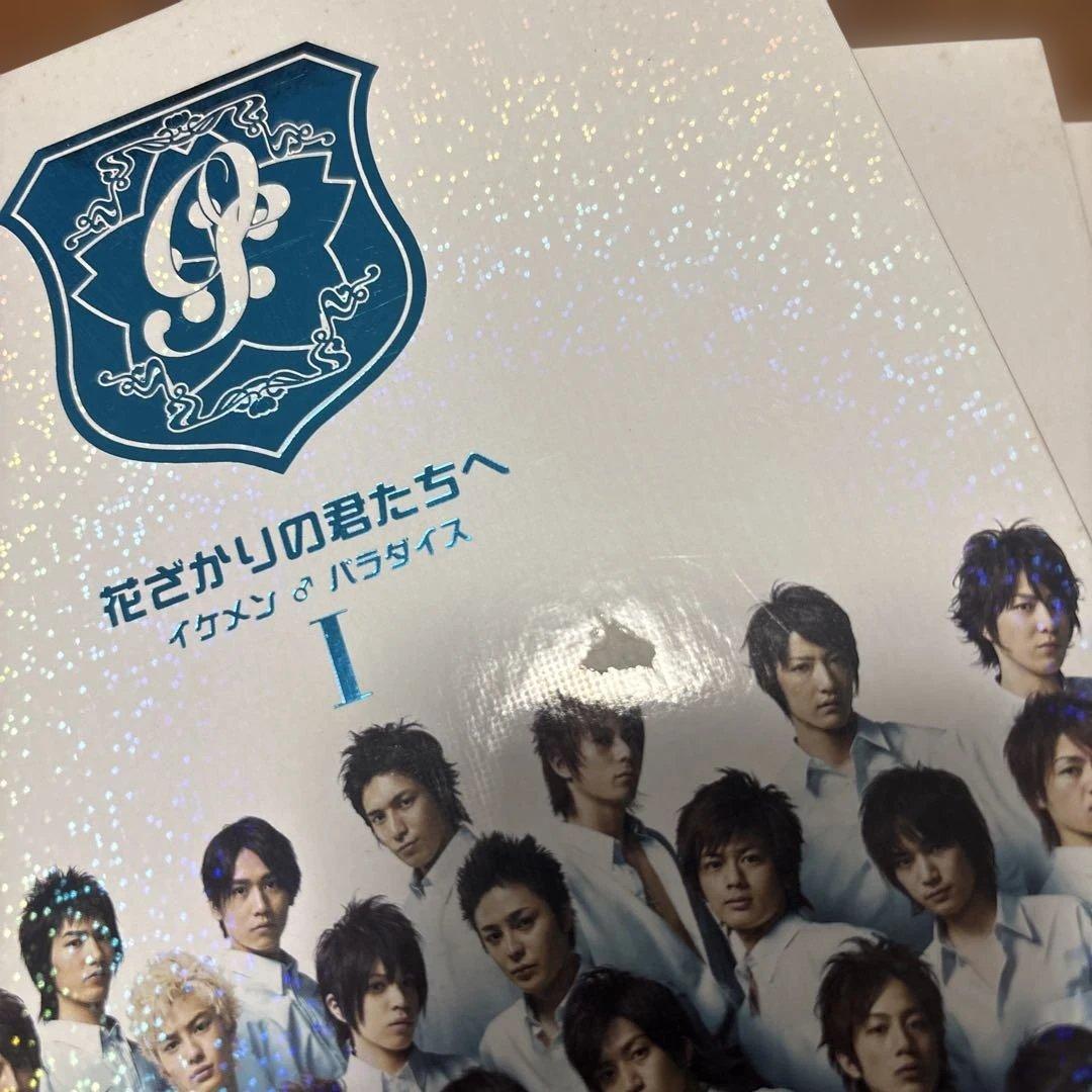 花ざかりの君たちへ イケメン♂パラダイス Ⅰ 前編 後編 スペシャル