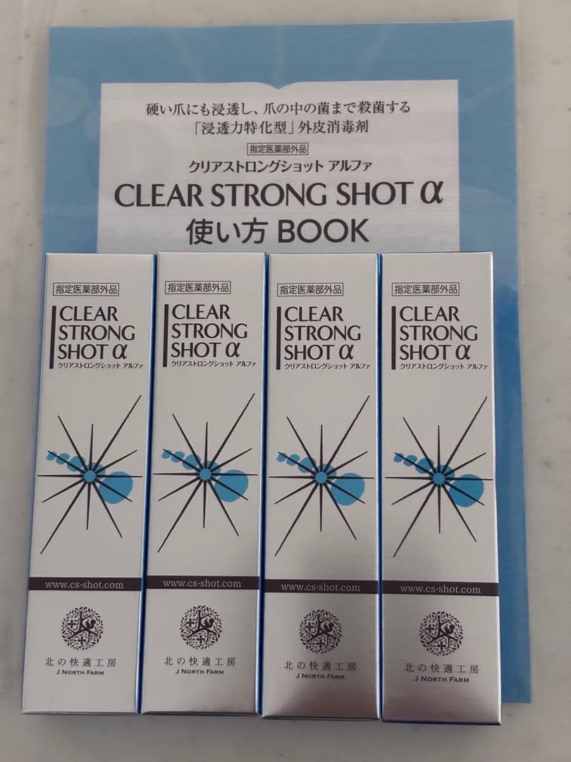 CLEAR STRONG SHOT α 4本セット 使い方BOOK付き CLEAR STRONG SHOT α 4本セット 使い方BOOK付き 北の快適工房 爪 消毒