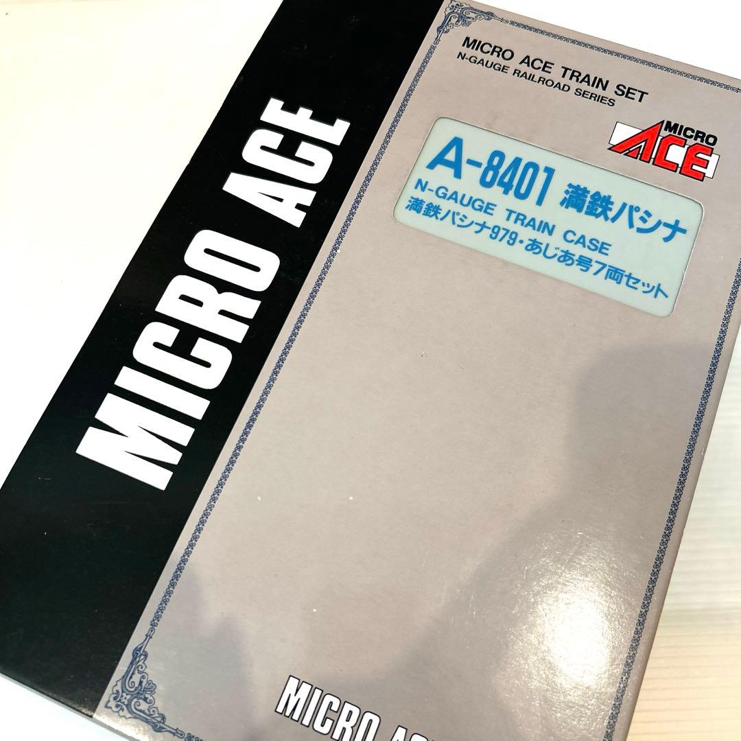 マイクロエース Nゲージ A-8401 満鉄パシナ979・あじあ号 7両セット