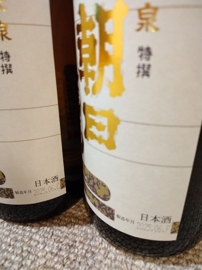 朝日鷹、十四代蔵元醸造の本醸造酒2本セット2025/6