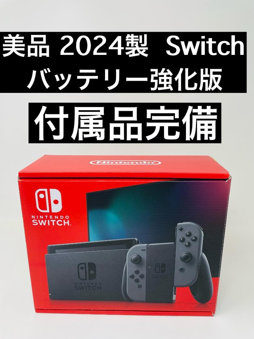 美品 付属品完備】Nintendo Switch バッテリー強化版 2024製 - メルカリ