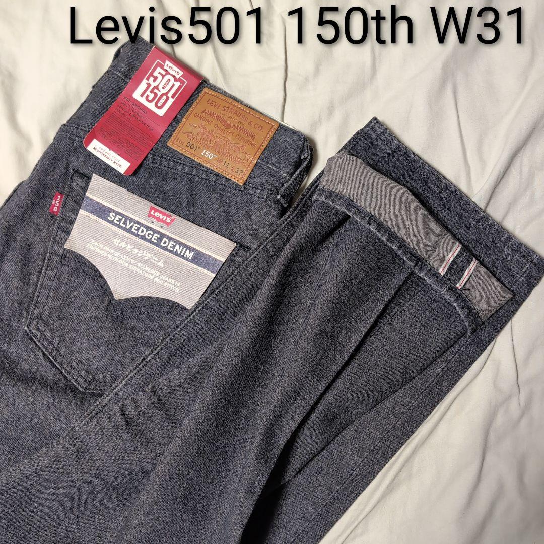 Levi's 501 150th 先染めブラックセルビッジデニム W31 L32 Levi's 501 150th 先染めブラックセルビッジデニム W31 L32 - メルカリ