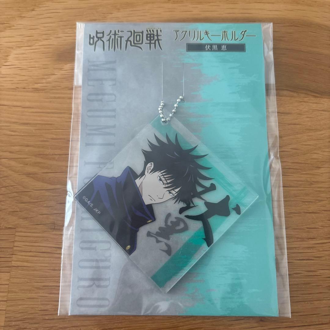 呪術廻戦 アクリルキーホルダー 伏黒恵 - メルカリ