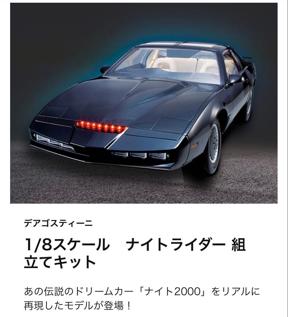 k*6様 ナイトライダー/ディアゴスティーニ/定期購読/全巻／未開封