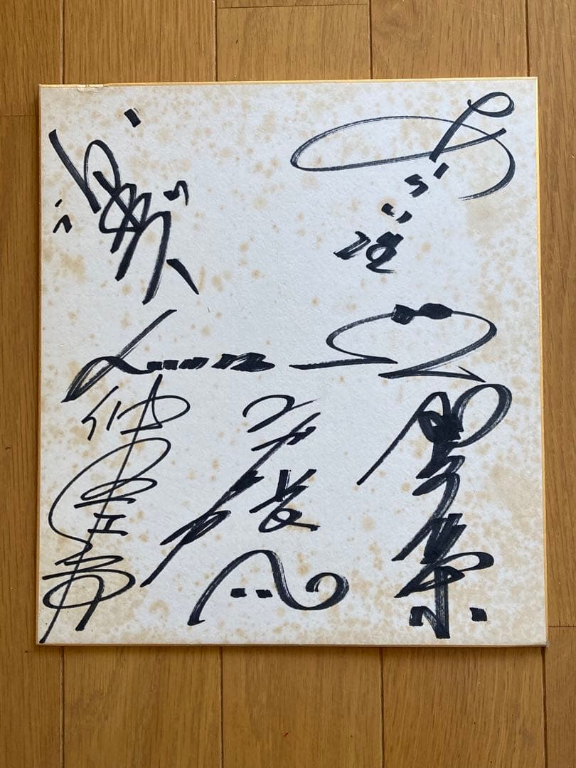 ザ・ドリフターズ　直筆サイン色紙 Yahoo!オークション -「ドリフターズ サイン」の落札相場・落札価格