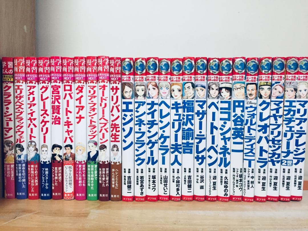 コミック版 世界の伝記・学習漫画 世界の伝記NEXT 25冊セット - メルカリ