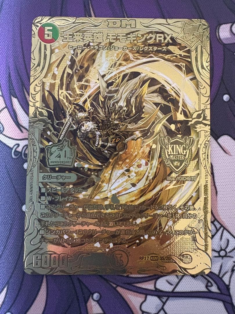メルカリ便 王来英雄 モモキングrx 金 シークレット ゴールドレア 20th