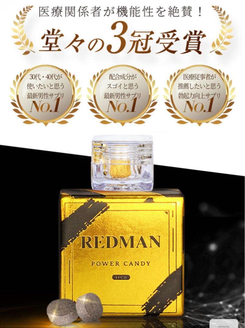 REDMAN POWER CANDY 4個 - メルカリ