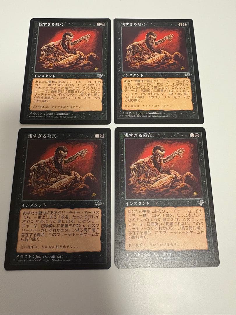 浅すぎる墓穴　4枚セット 浅すぎる墓穴 [MIR] 【BIGWEB | MTG】日本最大級の激安カードゲーム