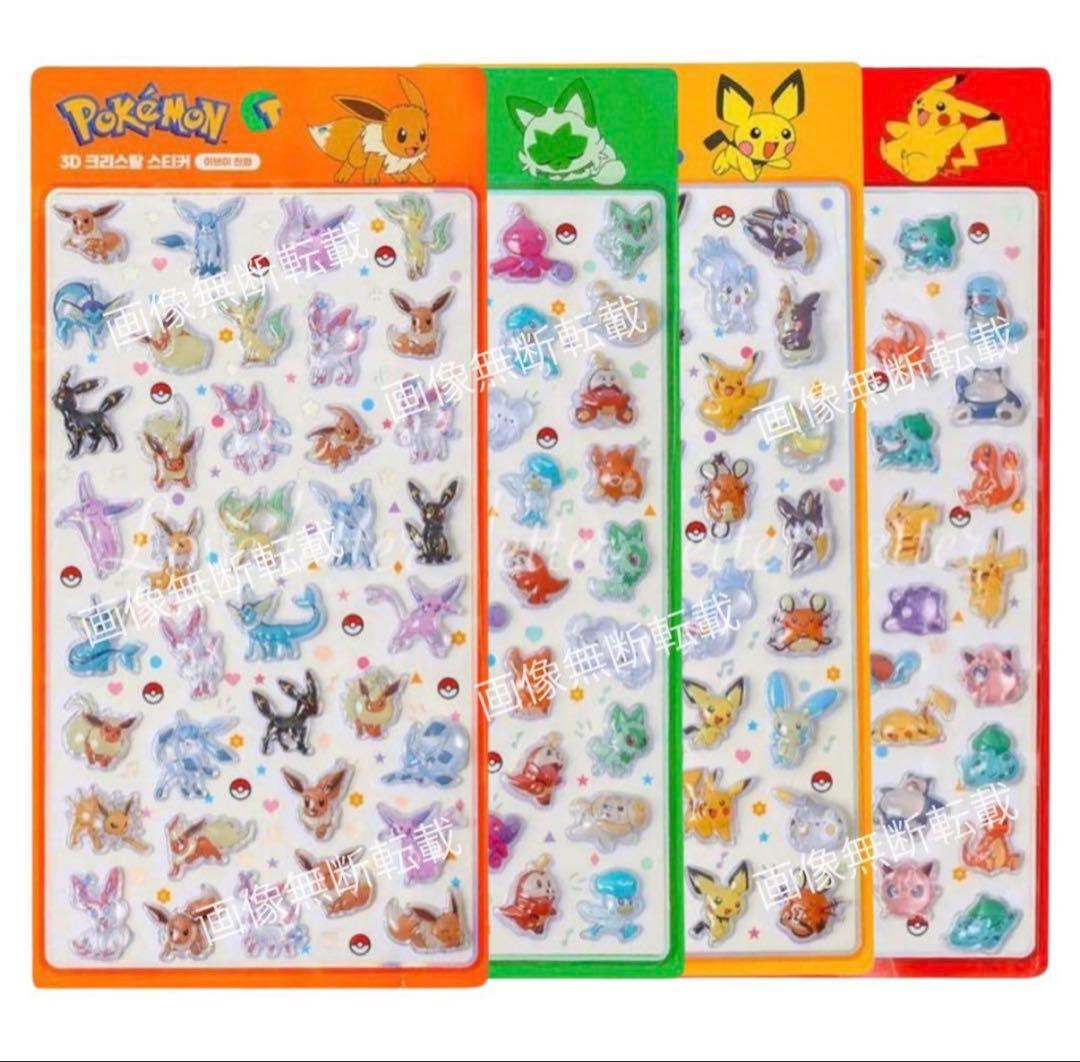 韓国限定】【新品】ポケモン 3Dシール 4枚セット【正規品】バブル