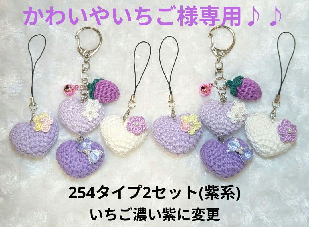 【専用】ハートといちごあみぐるみキーホルダーとストラップ 2個セット いちご のあみぐるみ 編み物 ストラップ ハンドメイド