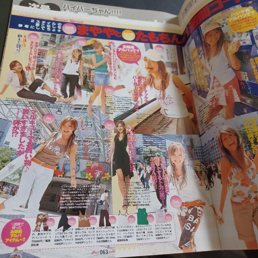 Ranzuki 2004年8月 ランズキ ギャル雑誌 平成レトロ 当時物 - メルカリ