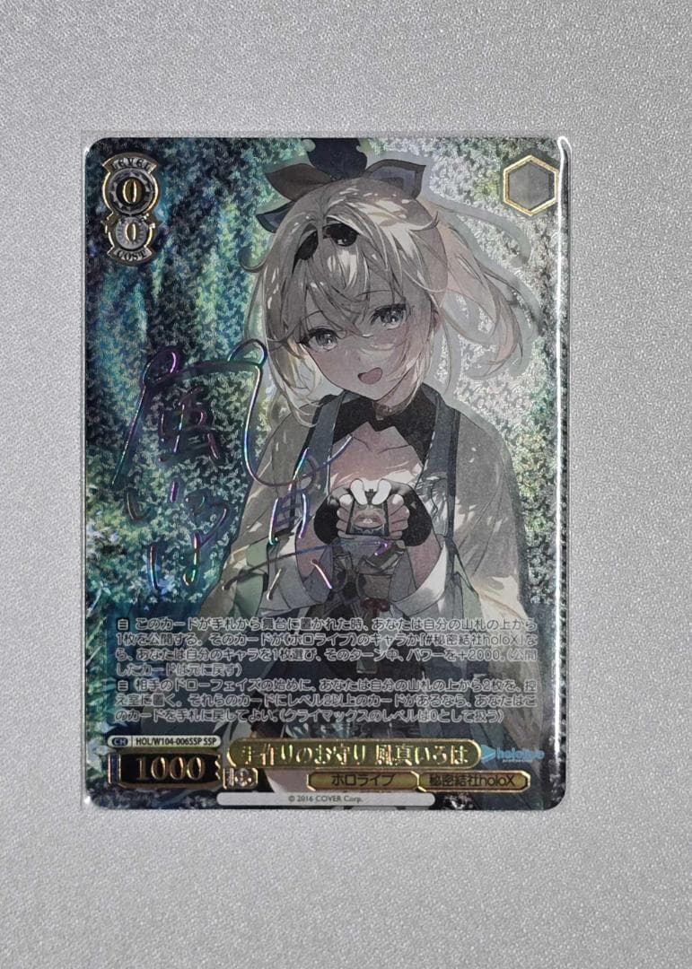 ヴァイスシュヴァルツ ホロライブ 手作りのお守り 風真いろは SSP