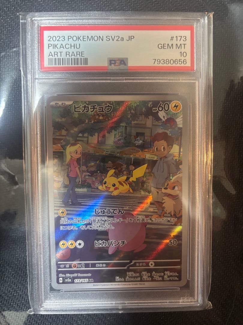 PSA10】 ピカチュウ ar じゅうでん ピカパンチ - メルカリ