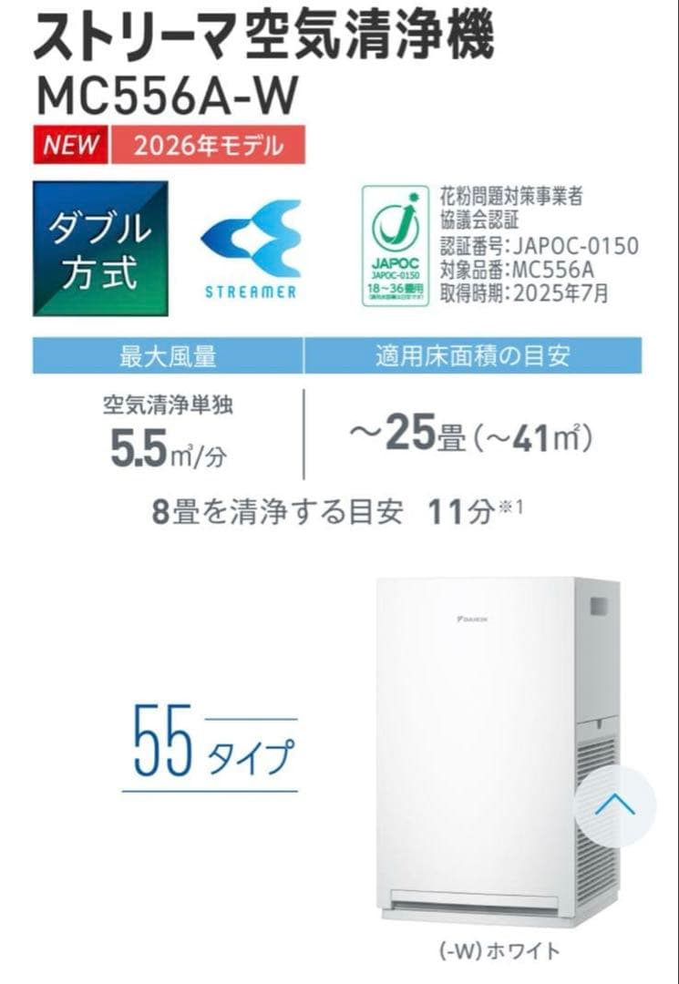 ダイキン DAIKIN ストリーマ空気清浄機 MC556A-W - メルカリ