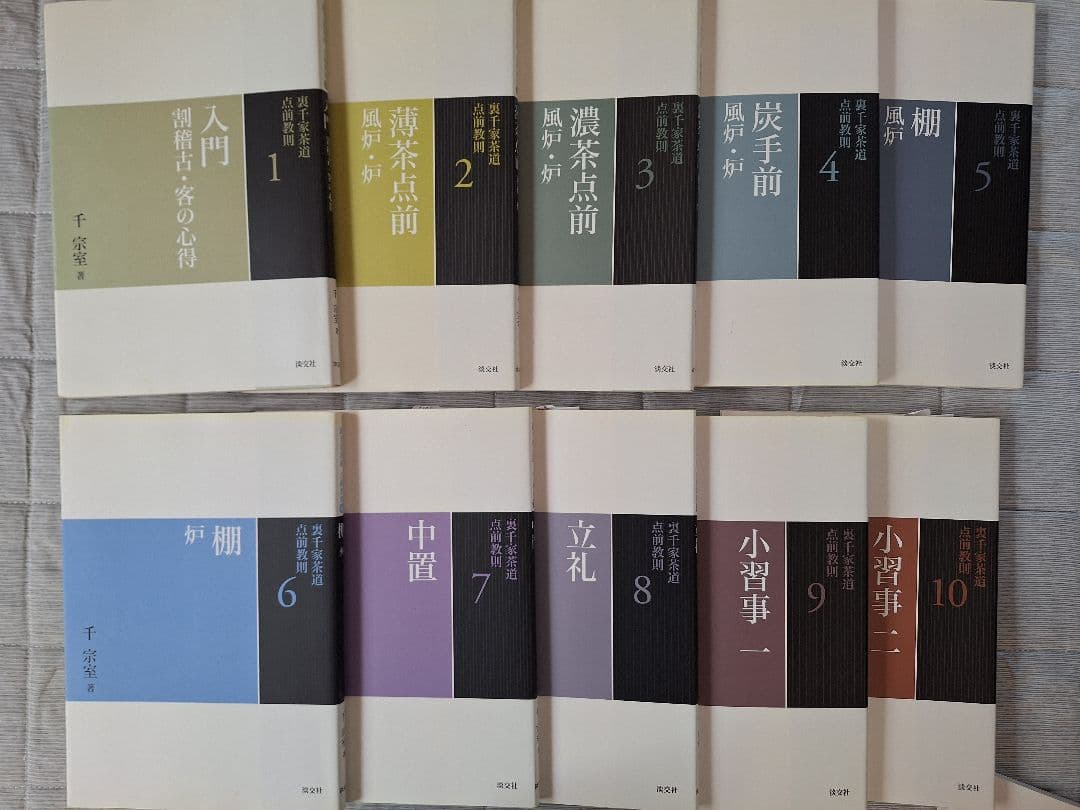 裏千家茶道点前教則　1～33巻 裏千家茶道 点前教則 12 小習事 四 ※2026年6月1日より価格改定 | 書籍