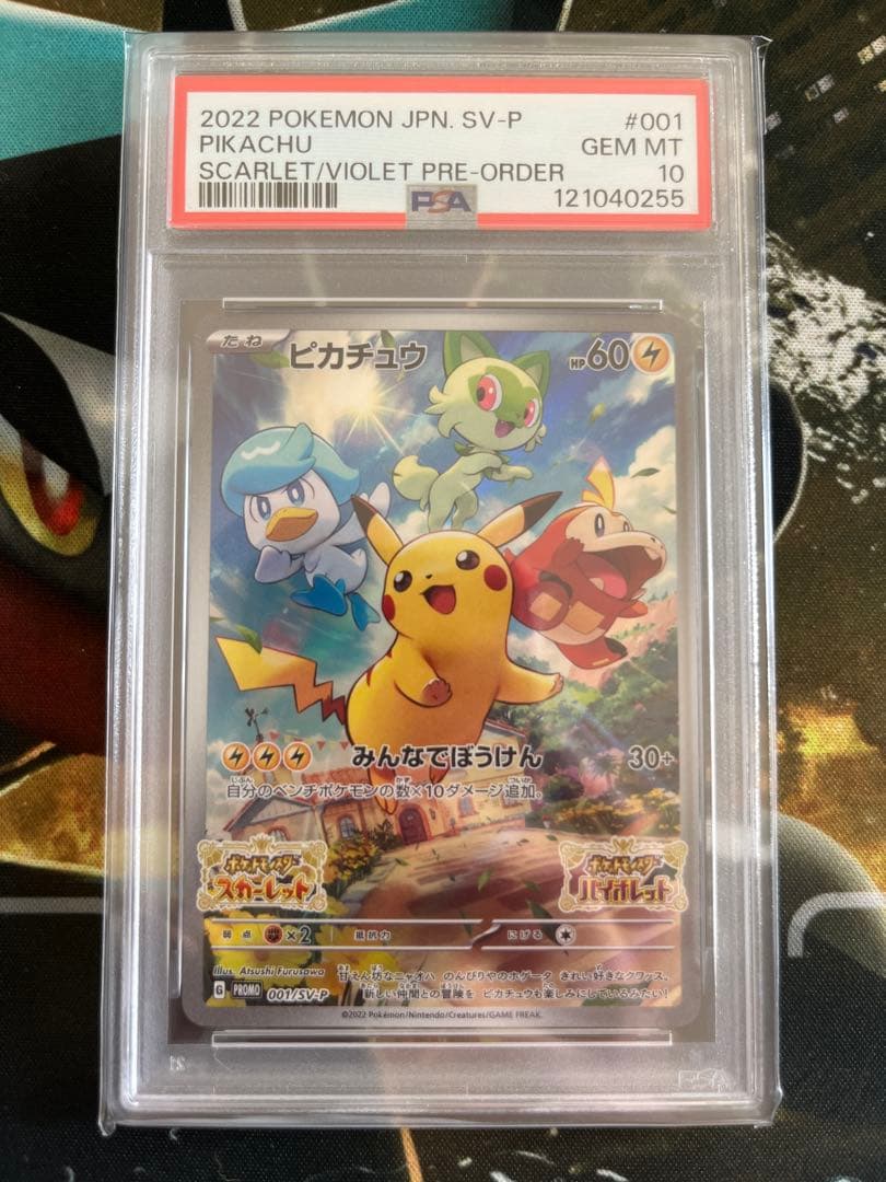 PSA10】ピカチュウ：パッケージ版『みんなでぼうけんピカチュウ』PSA10