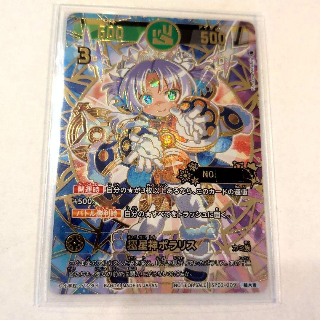 開運コロシアム 極星神ポラリス シリアル入り超大吉 ホロカード - メルカリ