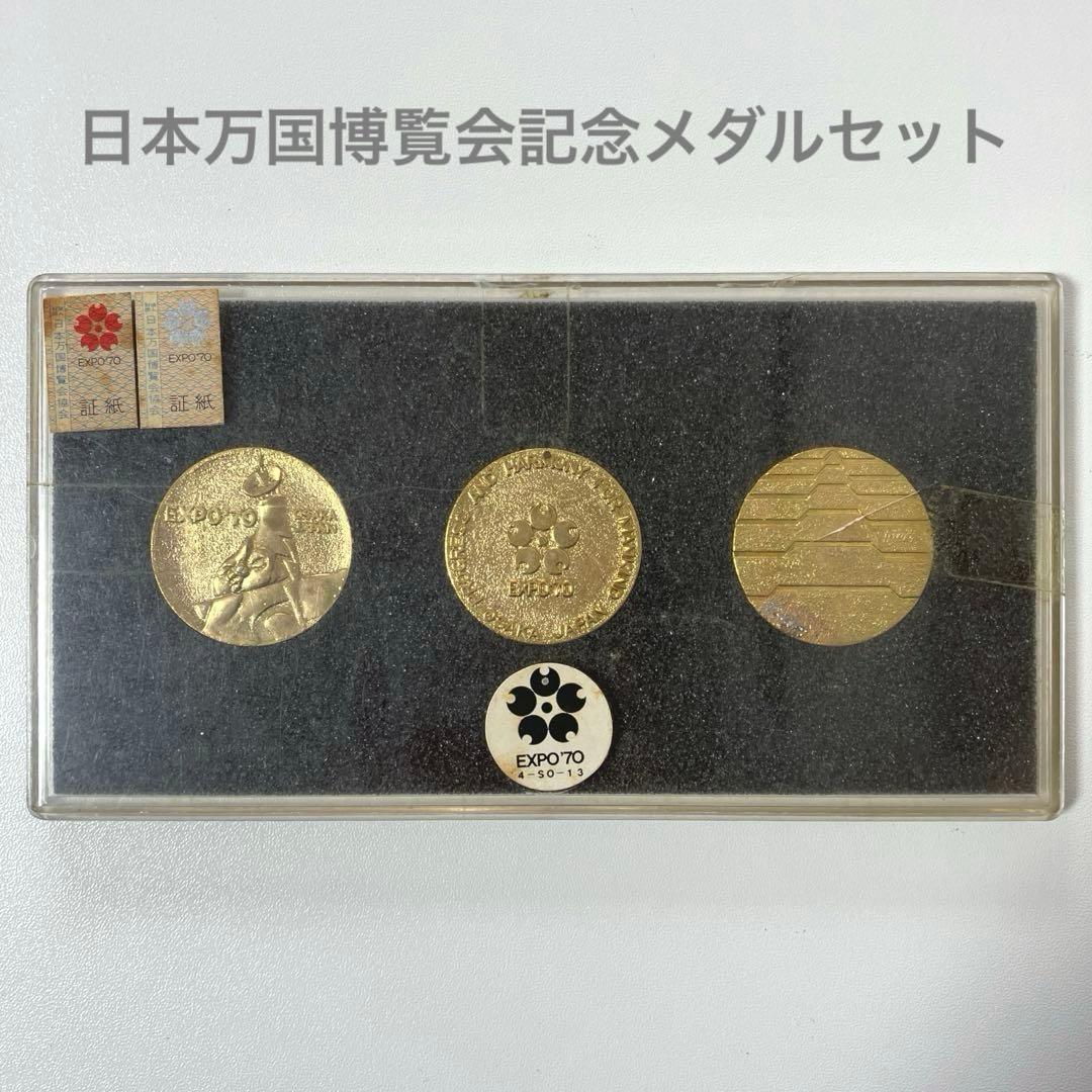 EXPO70 万国博記念メダルセット 大阪万博 太陽の塔 - メルカリ