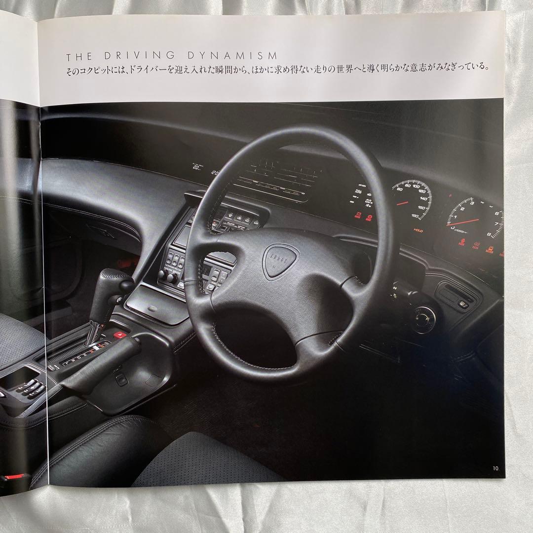 雑誌とカタログ マツダ ユーノス コスモ2冊 他特別仕様車 オプション