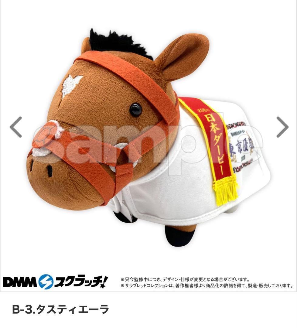 B賞2つおまけ サラブレッドコレクション A賞 メジロマックイーン B