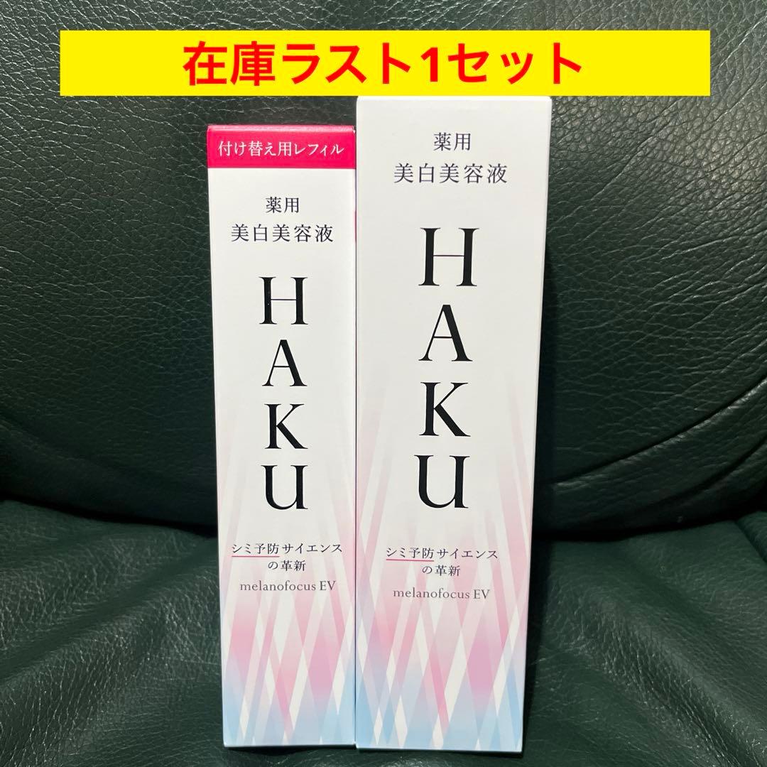 HAKU メラノフォーカス EV 薬用美白美容液 45g 本体・レフィル 各1本 HAKU メラノフォーカス IV 45g 本体 薬用 美白美容液 資生堂 ハク 医薬