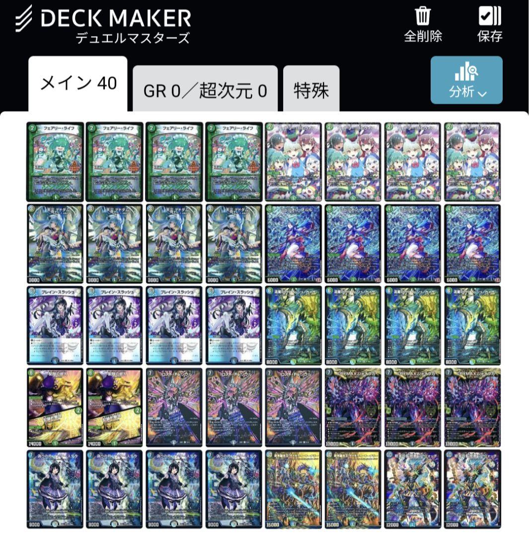 アナカラーマルル デッキ デドダム 神アート インターステラ