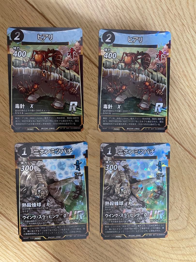 【新品】蟲神器　ニホンミツバチ　ヒアリ　プロモ　カード　 4枚セット ダイソーTCG「蟲神器」に新レアリティの「UR ニホンミツバチ」プロモ