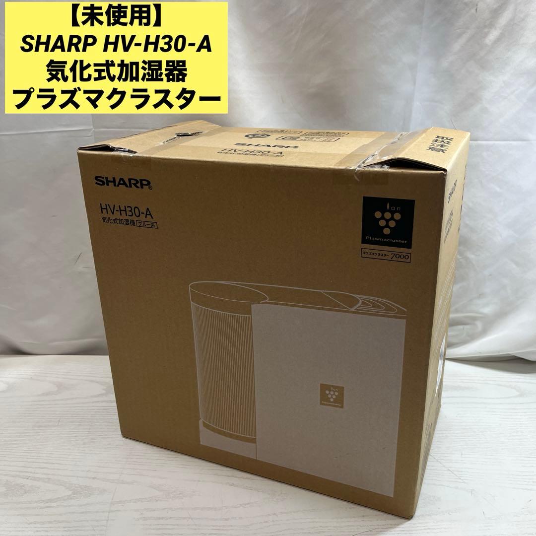 【未使用】SHARP HV-H30-A気化式加湿器プラズマクラスター シャープ HV-H30-A [モイストブルー] 価格比較 - 価格.com