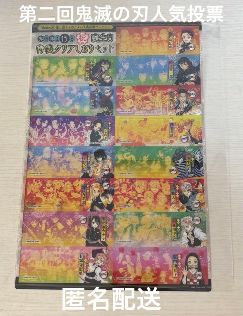 鬼滅の刃 原作 ジャンプ 鬼殺隊士15名 祝 誕生日 特製クリアしおりセット WJ11号はクリアしおり付き！】 2/10（月）発売の週刊少年ジャンプ11号