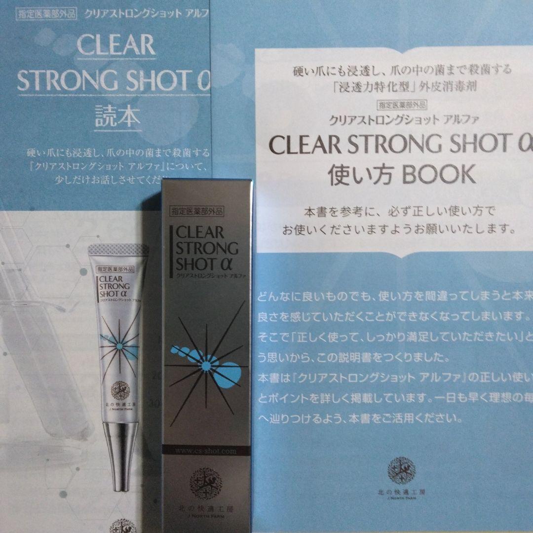 北の快適工房薬用クリアストロングショットアルファ15g - メルカリ