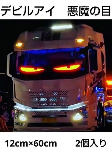 残りわずか】デビルアイ LEDライト 2個セット 12cm×60cm - メルカリ