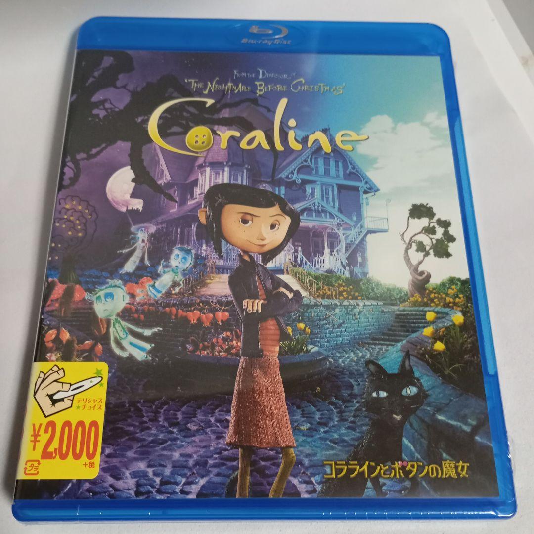 コララインとボタンの魔女('09米) 廃盤 新品未開封 背焼けあり - メルカリ