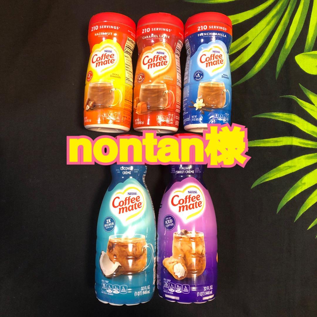 ＜nontan様＞コーヒーメイトヘーゼルナッツ粉・ココナッツリキッド等5点 nontan様＞コーヒーメイトヘーゼルナッツ粉・ココナッツリキッド等5点